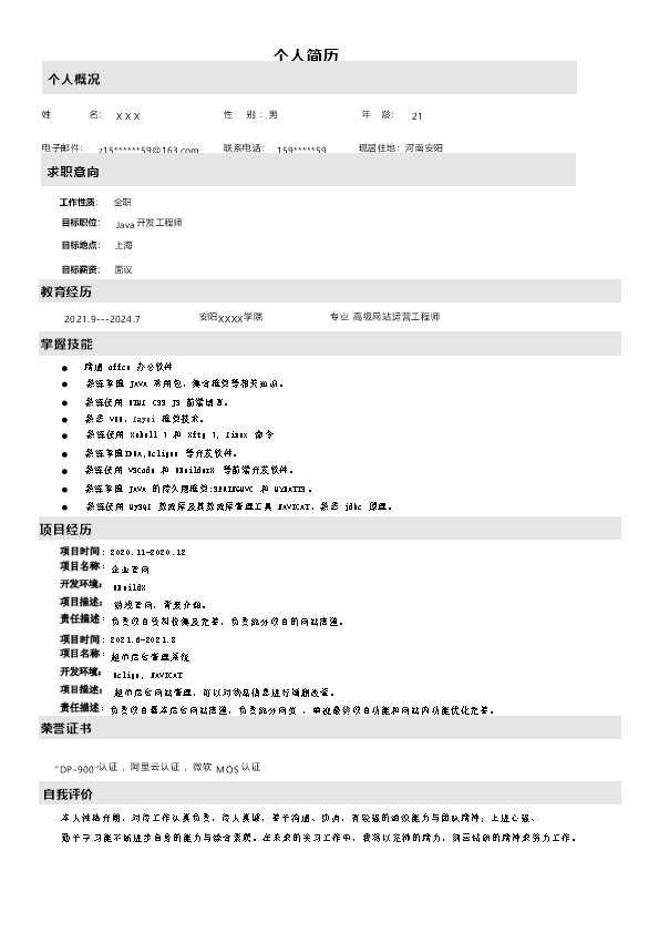 7964_JAVA开发工程师(应届)相关岗位求职简历模板  - 软件开发简历模板